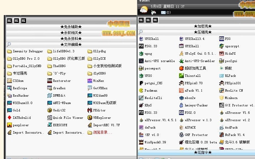 暗组免杀工具包_软件免杀工具_手机免杀工具
