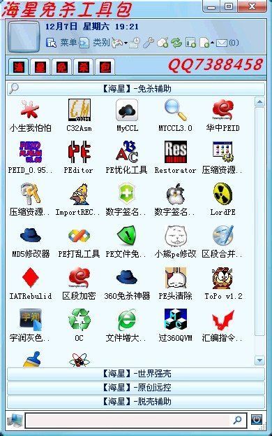 暗组免杀工具包_手机免杀工具_软件免杀工具