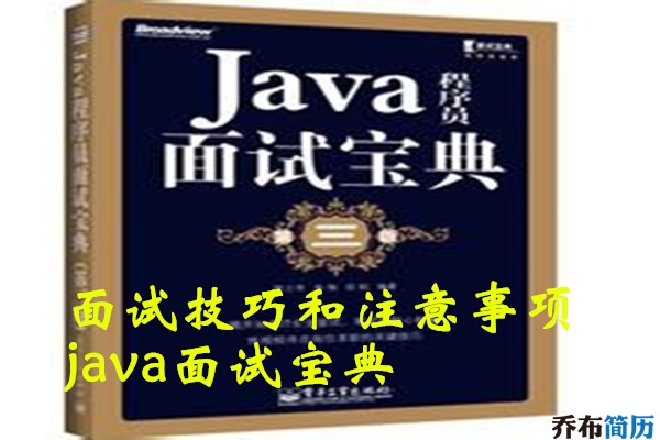 java面试宝典_java面试题大全带答案_java面试宝典下载app