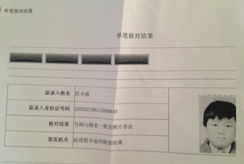 号码查询_信息联网核查_联网核查系统