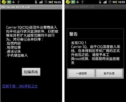 carrier iq病毒_carriers_carrier软件