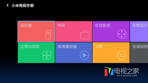 小米电视3S 48英寸设置