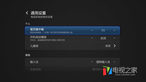 小米电视3S 48英寸设置