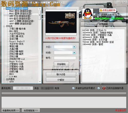 cf最新刷软件下载_cf刷软件永久雷神_cf手游刷永久雷神