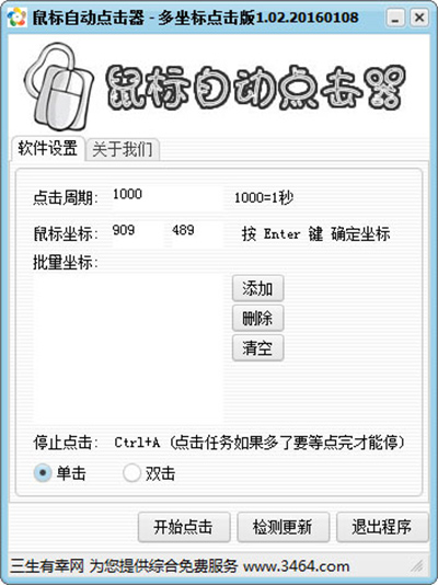 鼠标自动点击器_鼠标精灵 自动点击_电脑鼠标自动点击软件