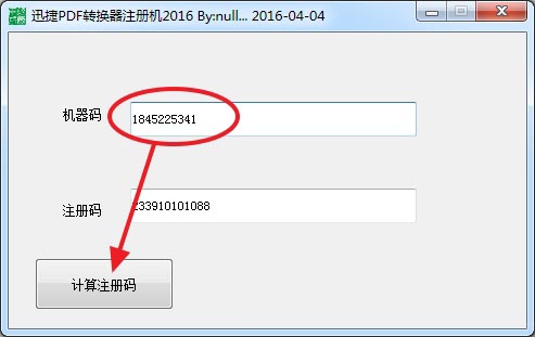 迅捷pdf转excel转换器_迅捷pdf转换器打不开_迅捷pdf转换器 注册机