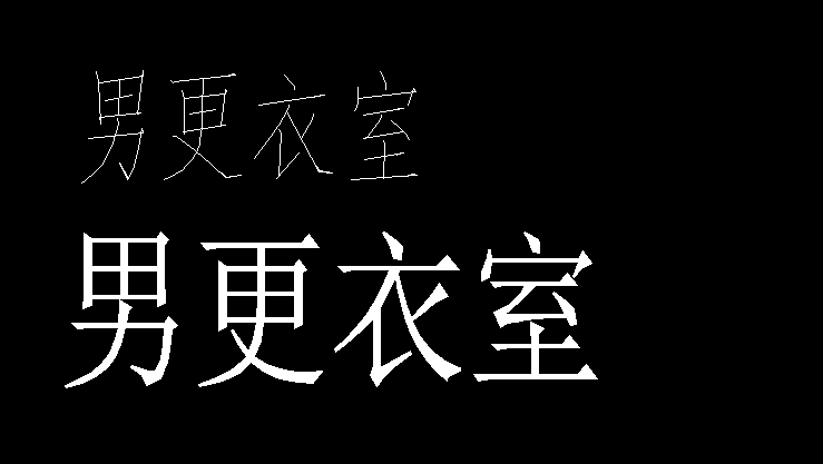 hztxt字体下载_cad字体hztxt下载_hztxt字体下载安装包
