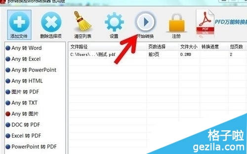 开始转换