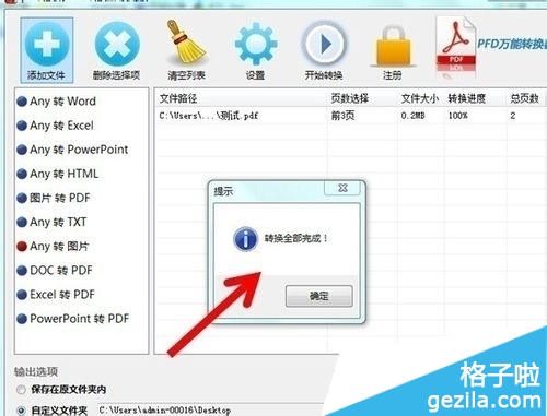 转换全部完成