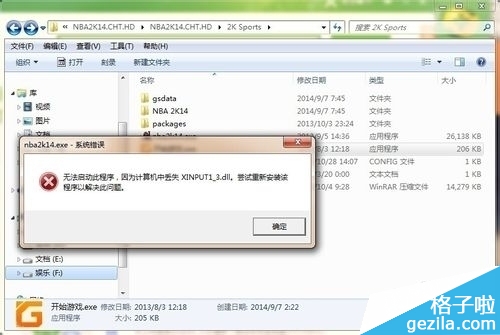 计算机中丢失XINPUT1_3.dll解决办法