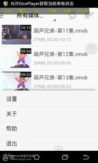 diceplayer插件 【dospy安卓资源组】最牛硬件加速播放器DicePlaye