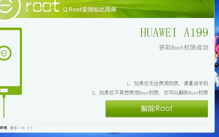 eroot_root精灵_eroot手机版