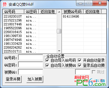 手机qq刷赞器_手机qq怎么免费刷赞_qq刷赞软件免费版