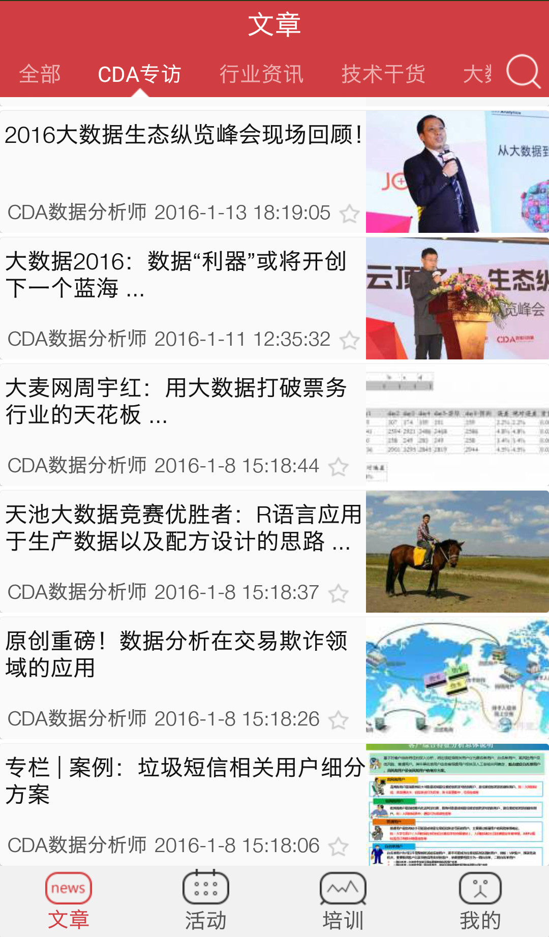 cda数据分析师 招聘_cda数据分析师好考吗_大数据分析师招聘