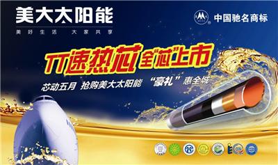 美大太阳能热水器售后服务电话_美大太阳能热水器_美大太阳能维修电话