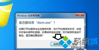 电脑中dwm.exe是什么进程？可以关闭dwm.exe进程吗？3