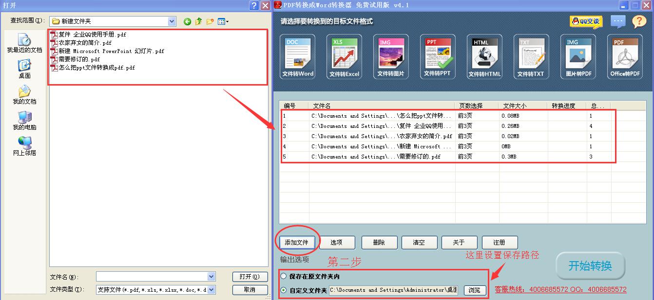 jpg转换成pdf_pdf转换成word_万能jpg转换成pdf转换器