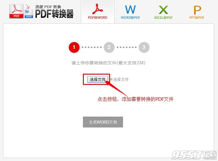 迅捷pdf转换器app_迅捷pdf转换器_迅捷pdf转换器下载