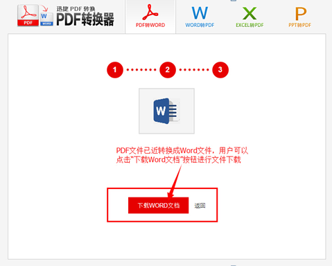 迅捷pdf转换器app_迅捷pdf转换器下载_迅捷pdf转换器