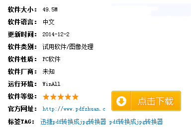 迅捷pdf转换成jpg转换器