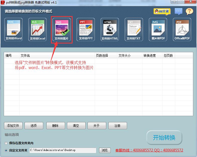 迅捷pdf转换成jpg转换器