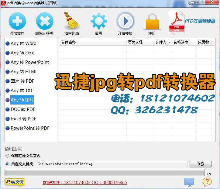 如何将pdf转换成jpg_迅捷jpg转换成pdf转换器_迅捷pdf转换器