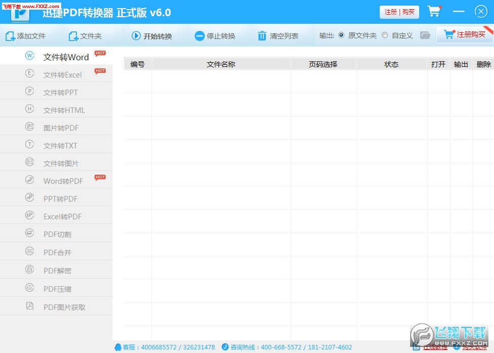 迅捷pdf转换器破解版_手机pdf转换成doc_迅捷pdf转换word转换器