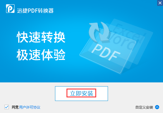 迅捷pdf转换器