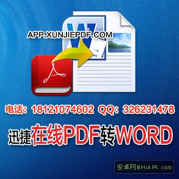 手机pdf转换成doc_迅捷pdf转换器破解版_迅捷pdf转换word转换器