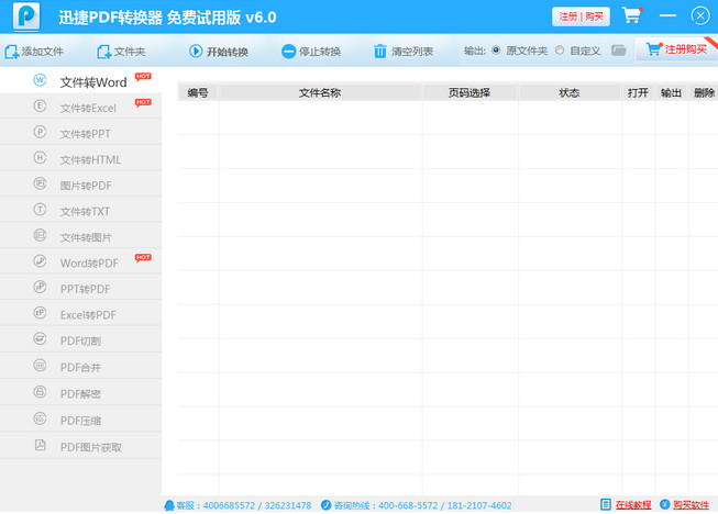 迅捷pdf转换word转换器_迅捷pdf转换器_迅捷pdf转换器注册码