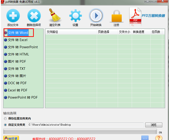 迅捷PDF转换器