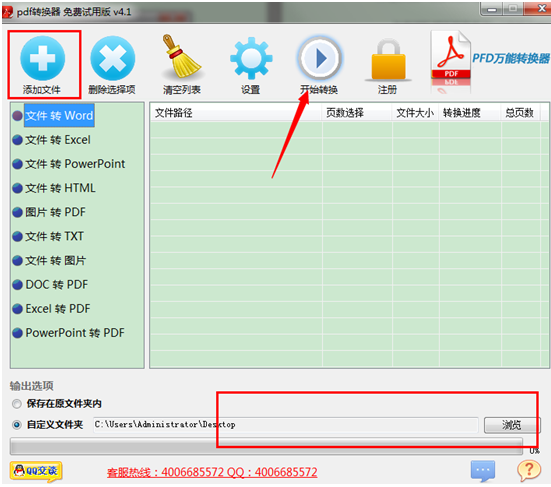 迅捷PDF转换器