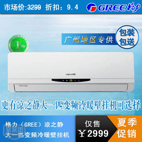 格力变频和定频的区别_家用定频还是变频_变频空调和定频空调的区别