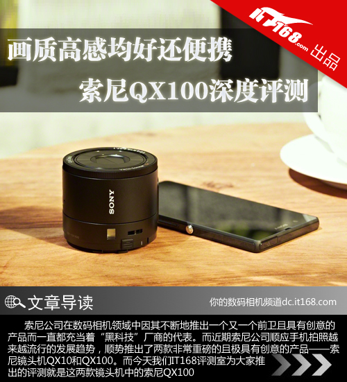画质高感均好还便携 索尼QX100深度评测
