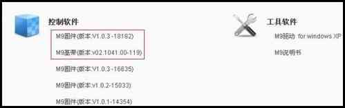 魅族M9怎么刷机