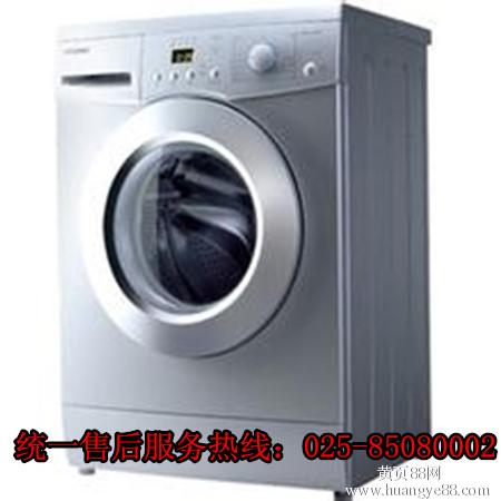 洗衣机维修电话_南京荣事达洗衣机维修电话_荣世达洗衣机售后电话