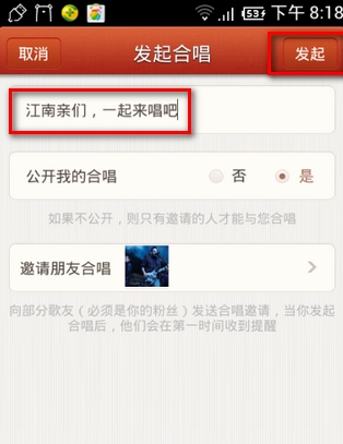 全民k歌怎么发起合唱_唱吧自己怎么发起合唱_唱吧怎么发起合唱