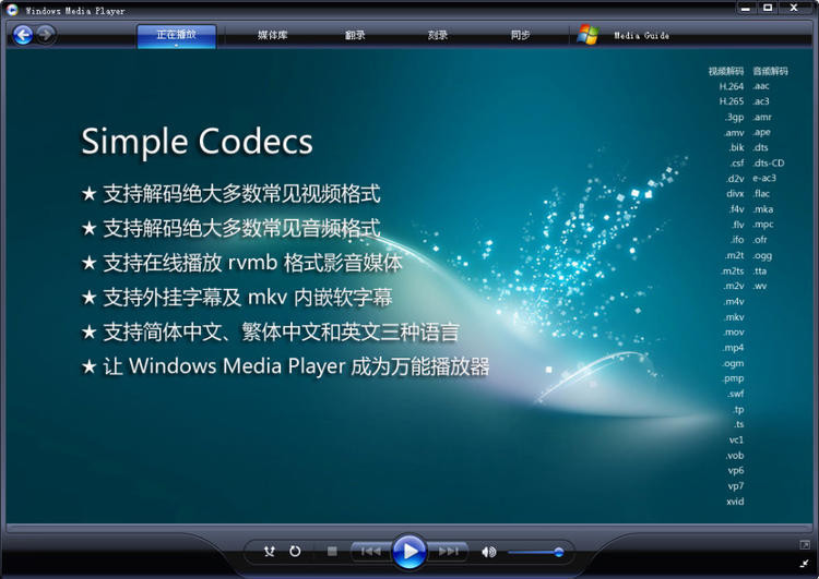 win7codecs中文版_w32codecs_codecs是什么意思