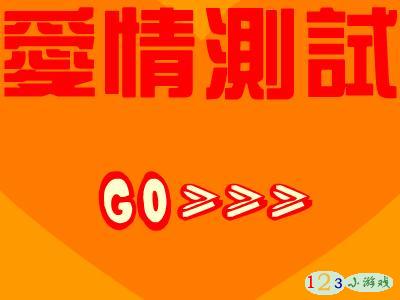 心理疾病测试_爱情测试题超准的2017_超准爱情测试