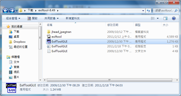 exiftool能看出什么_eosmsg下载官方_exiftool gui