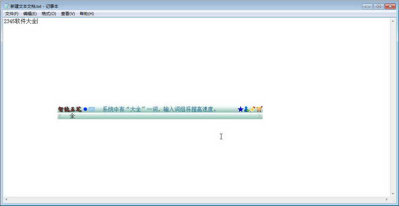 智能陈桥五笔5.8_智能陈桥五笔破解版_智能陈桥五笔 联想