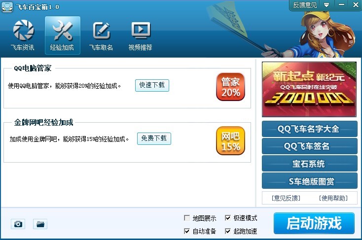 qq飞车魔法百宝箱2017_qq飞车咕噜球和百宝箱_飞车百宝箱