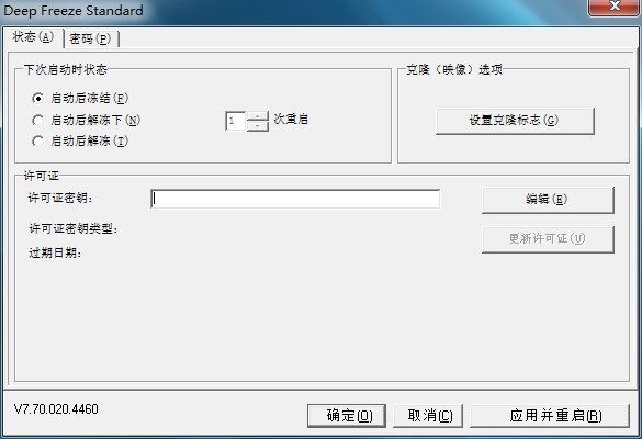 冰点还原精灵8.30密钥_冰点还原8.3标准版密钥_冰点还原没有破解了