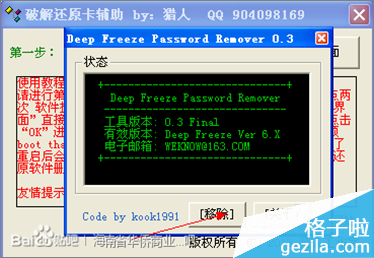 教你如何一键清除冰点还原精灵密码