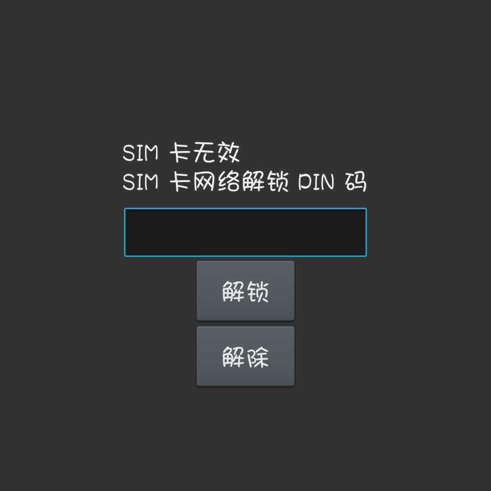三星i535不解锁刷机_苹果手机刷机后会怎样_苹果id被锁定如何解锁