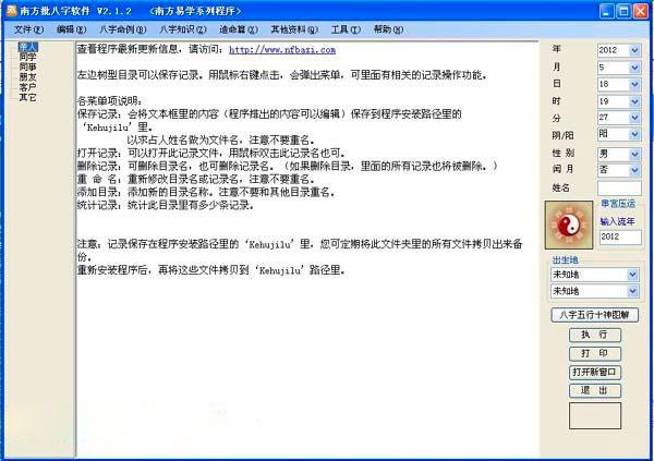 南方批八字破解版_八卦算命软件推荐_南方批八字破解版下载