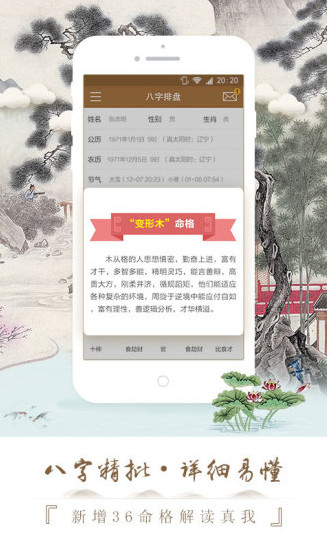 南方批八字破解版_南方批八字破解版下载_八卦算命软件推荐