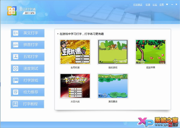 金山打字通2○11_金山打字通2015下载_金山打字通2011下载