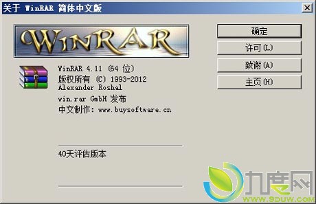 winrar公司_winrar购买_winrar 4.11
