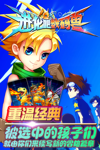 进化吧数码兽_究极进化数码兽_进化吧数码兽9亿版